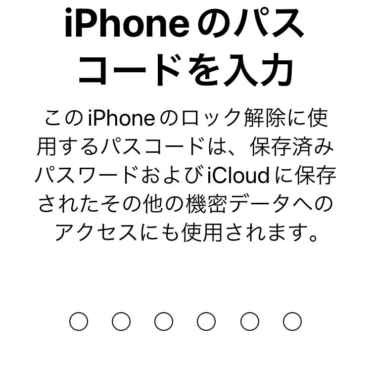 パスコードの入力画面になるので、iPhoneに設定しているパスコードを入力