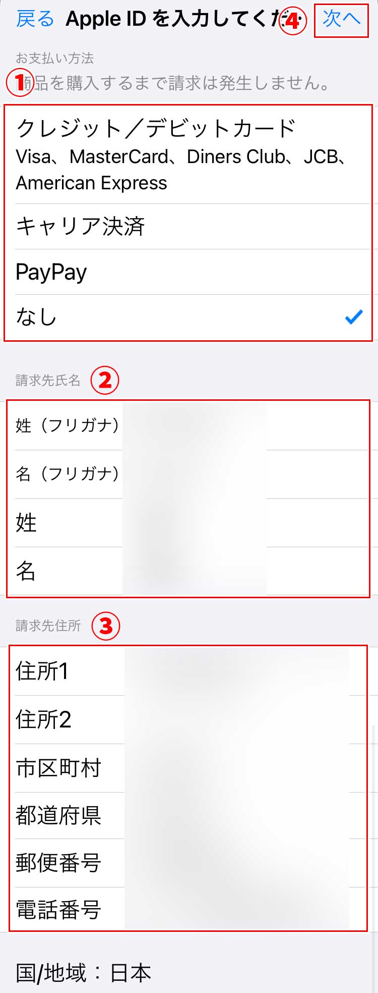 支払い方法や名前、住所の入力画面になるので、それらを入力して「次へ」をタップ