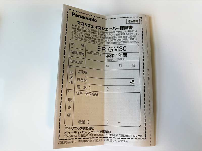 ER-GM30-Kの説明書兼保証書