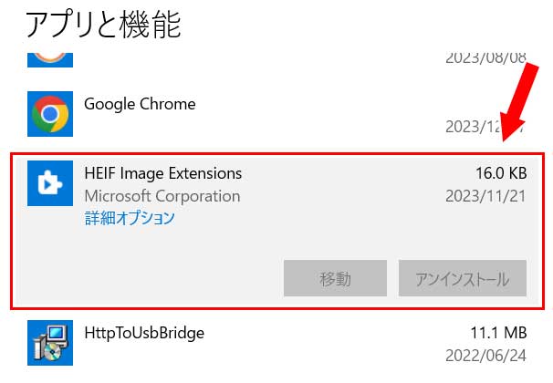 アプリと機能からではHEIF Image Extensionsの「アンインストール」ボタンが押せずに削除することができない
