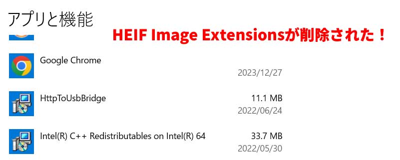 HEIF Image Extensionsが削除された