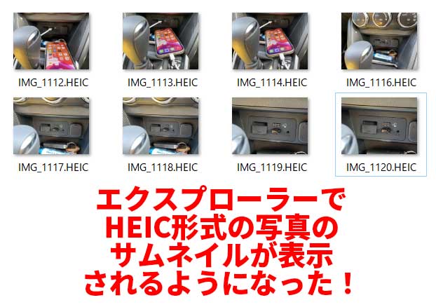 HEIF Image Extensionsを削除するとHEIC形式の写真がサムネイルで表示される