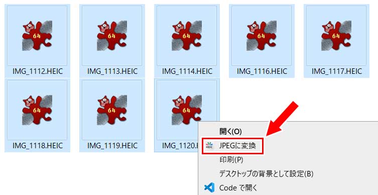 複数の画像をjpgに一括変換したい場合は、画像を複数選択して右クリックし、「JPEGに変換」をクリック