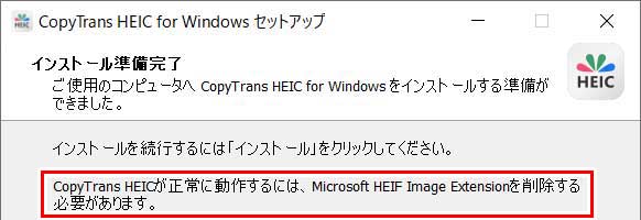 Microsoft HEIF Image Extensionsを削除する必要があるというメッセージ