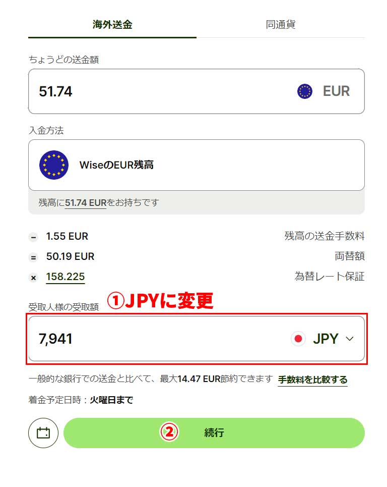 海外送金を選択し、受取人様の受取額は「JPY」を選択して日本円での受取額を確認し、「続行」ボタンをクリック