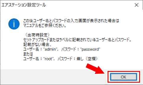 ユーザー名やパスワードに関するメッセージが出るので「OK」ボタンをクリック