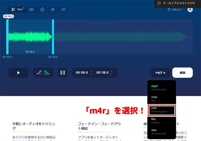 「mp3」と書かれたボタンをクリックすると様々なファイル形式が現れるので「m4r」をクリック