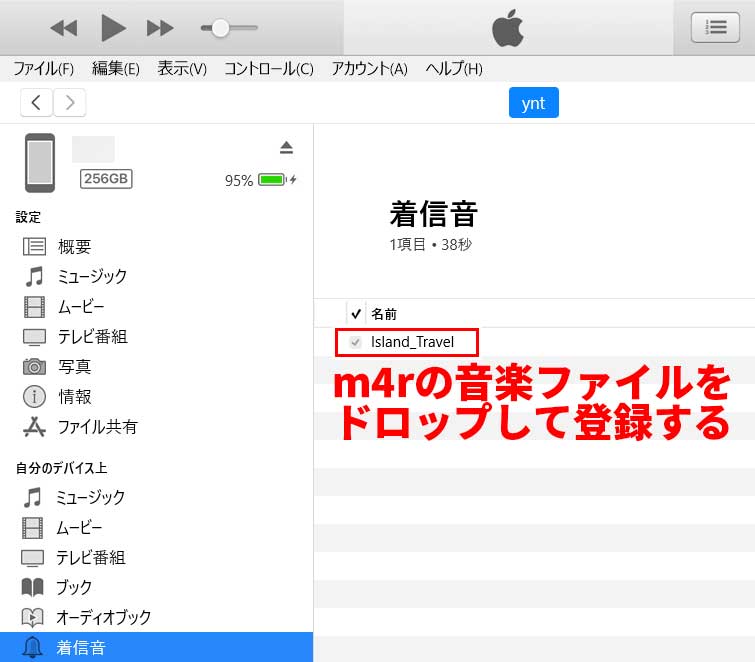 着信音のウィンドウにm4r形式の曲をドロップ