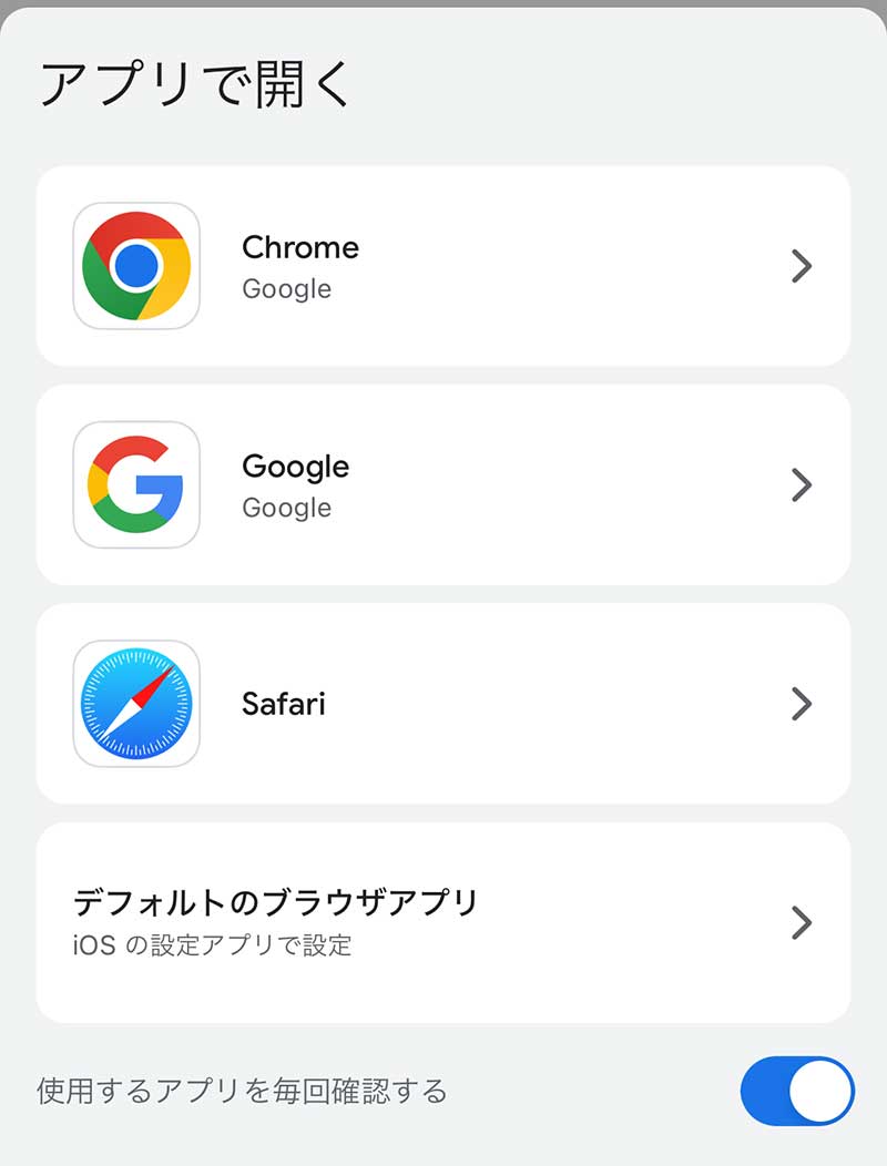 Gmailアプリの「アプリで開く」画面