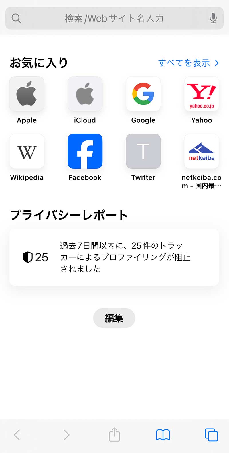 開いているタブは全て閉じて、初期ページだけが表示された