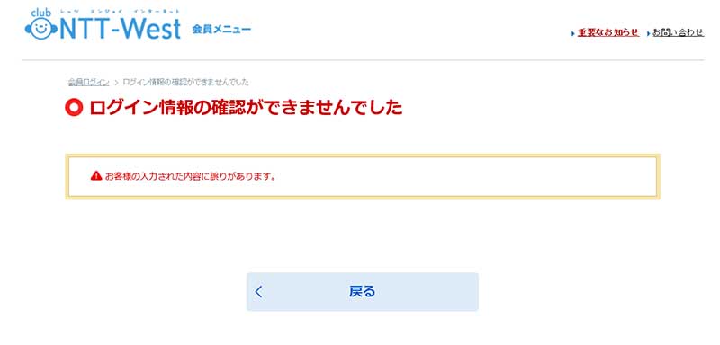 転用完了後はフレッツ光のサイトにログインできなくなった