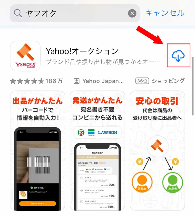 App Storeが開いたら検索してダウンロードする