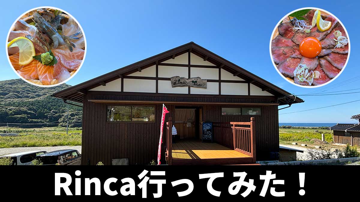 RINCA行ってみた！