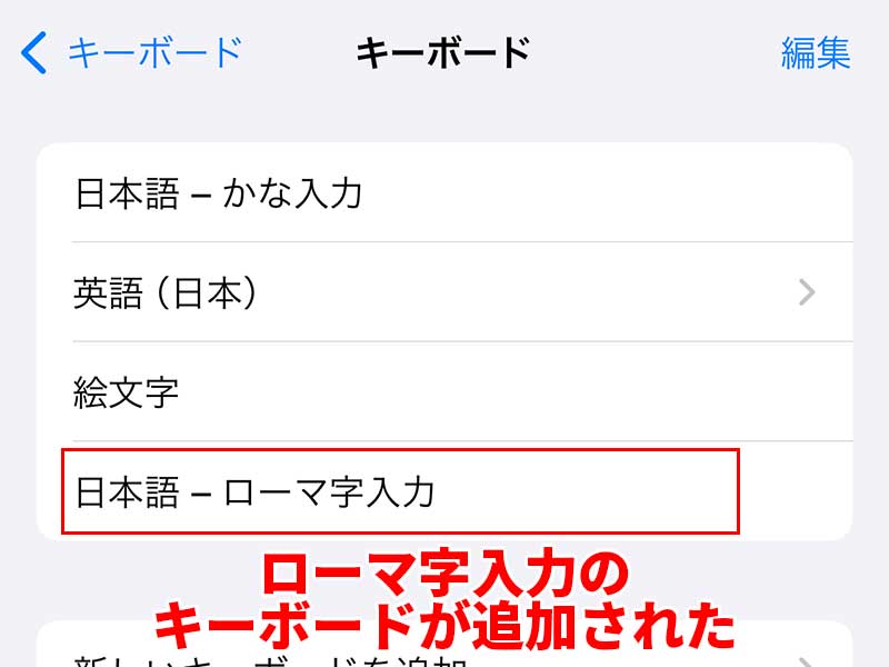 キーボードに「日本語-ローマ字入力」が追加された