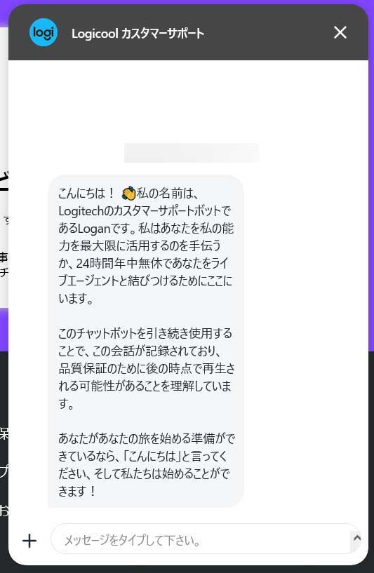 チャットウィンドウが開いたら「こんにちは」と入力するとサポートチャットが始まる