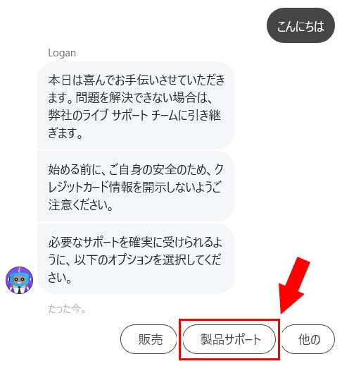 選択肢から「製品サポート」を選択