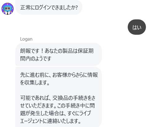 アカウントにログインすると製品が保証期間内であることがチャット画面に表示された