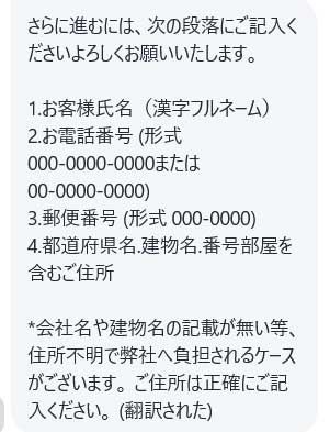 交換品を送付するための個人情報の入力事項