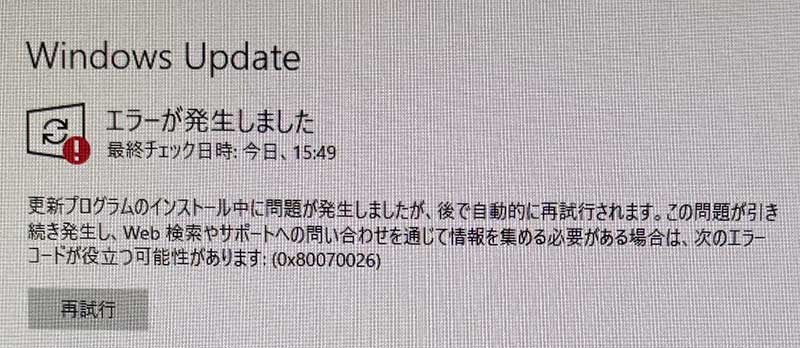 Windows Updateエラー（0x80070026）