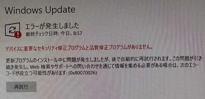 Windows Updateエラー（0x80070026）