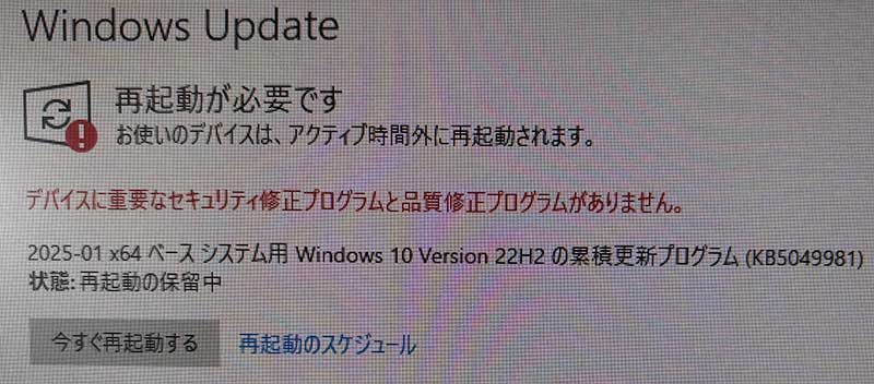 Windows Updateでの再起動要求