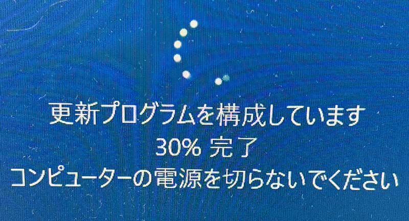 更新プログラム構成中の画面