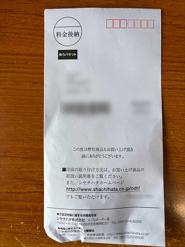 印面はネットオーダーから1週間でゆうパケットで到着