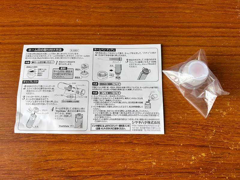 封筒の中には印面と取付説明書が入っていた