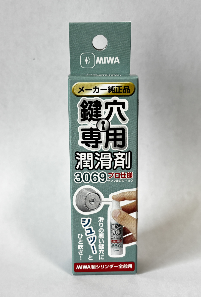 鍵穴専用潤滑材パッケージ