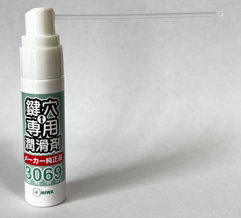 鍵穴専用潤滑材