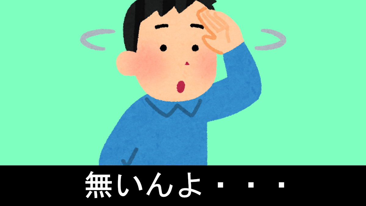 無いんよ・・・