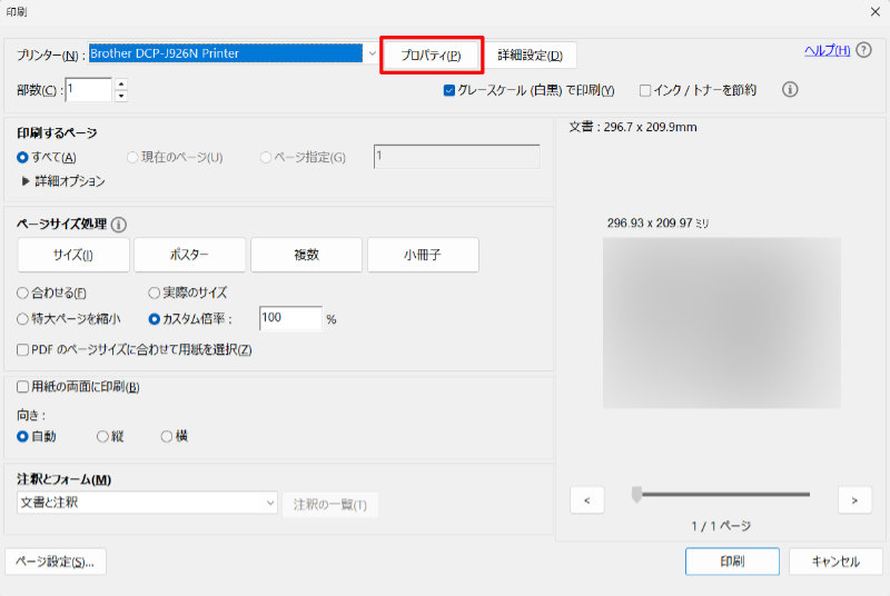 印刷画面を開いて「プロパティ」をクリック