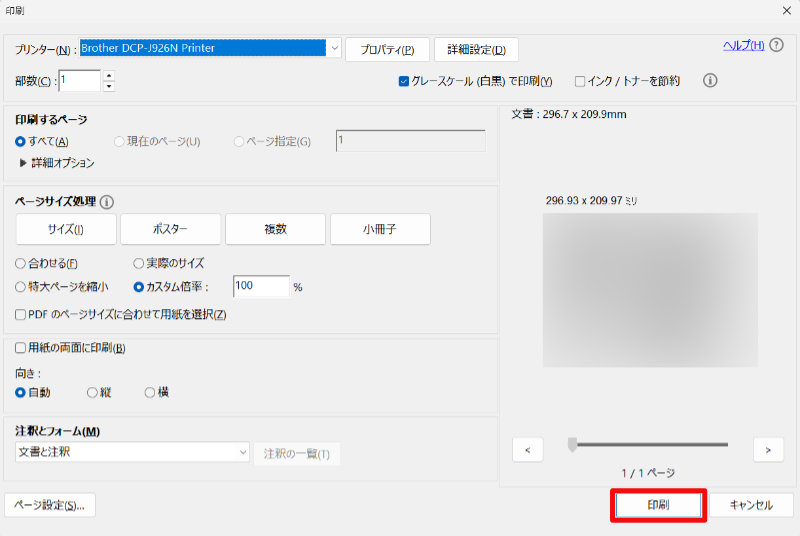「印刷」ボタンを押下してPDFを印刷