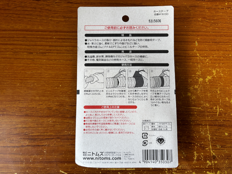 ジャバラホースをなおすホーステープ