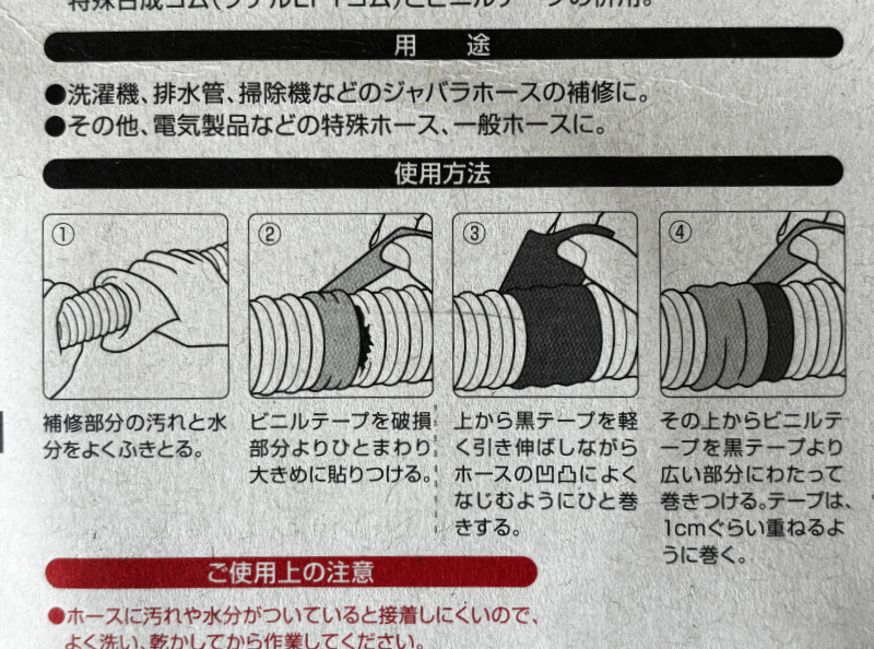 ジャバラホースをなおすホーステープの使用法
