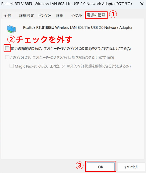 プロパティ画面が開いたら「電源の管理」タブを選択し「電源の節約のために、コンピュータでこのデバイスの電源をオフに出来るようにする」のチェックを外して、OKボタンをクリック