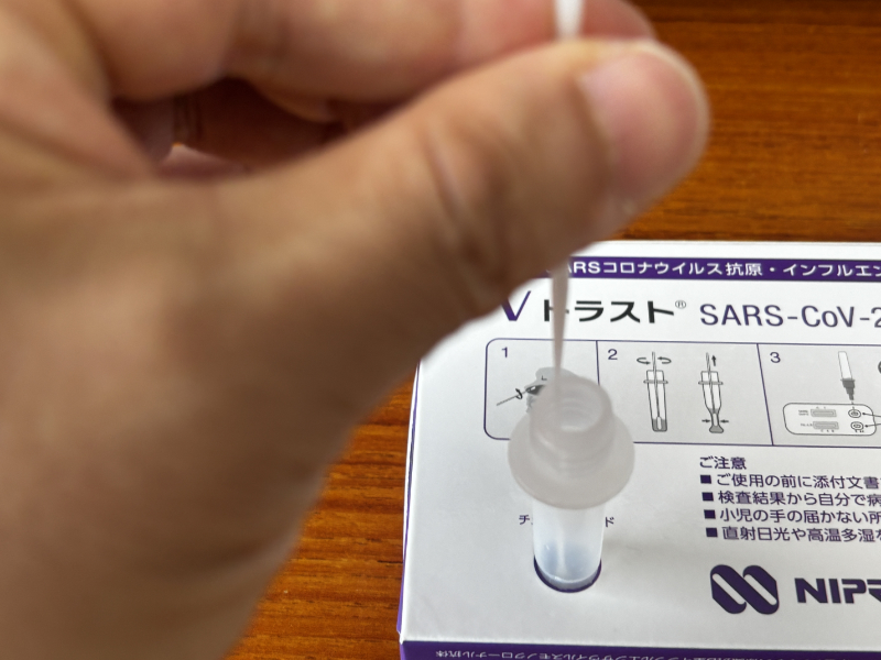 両方の鼻の穴の粘膜をこすった綿棒を抽出液チューブ内の抽出液に突っ込んで10回転させて引き抜く