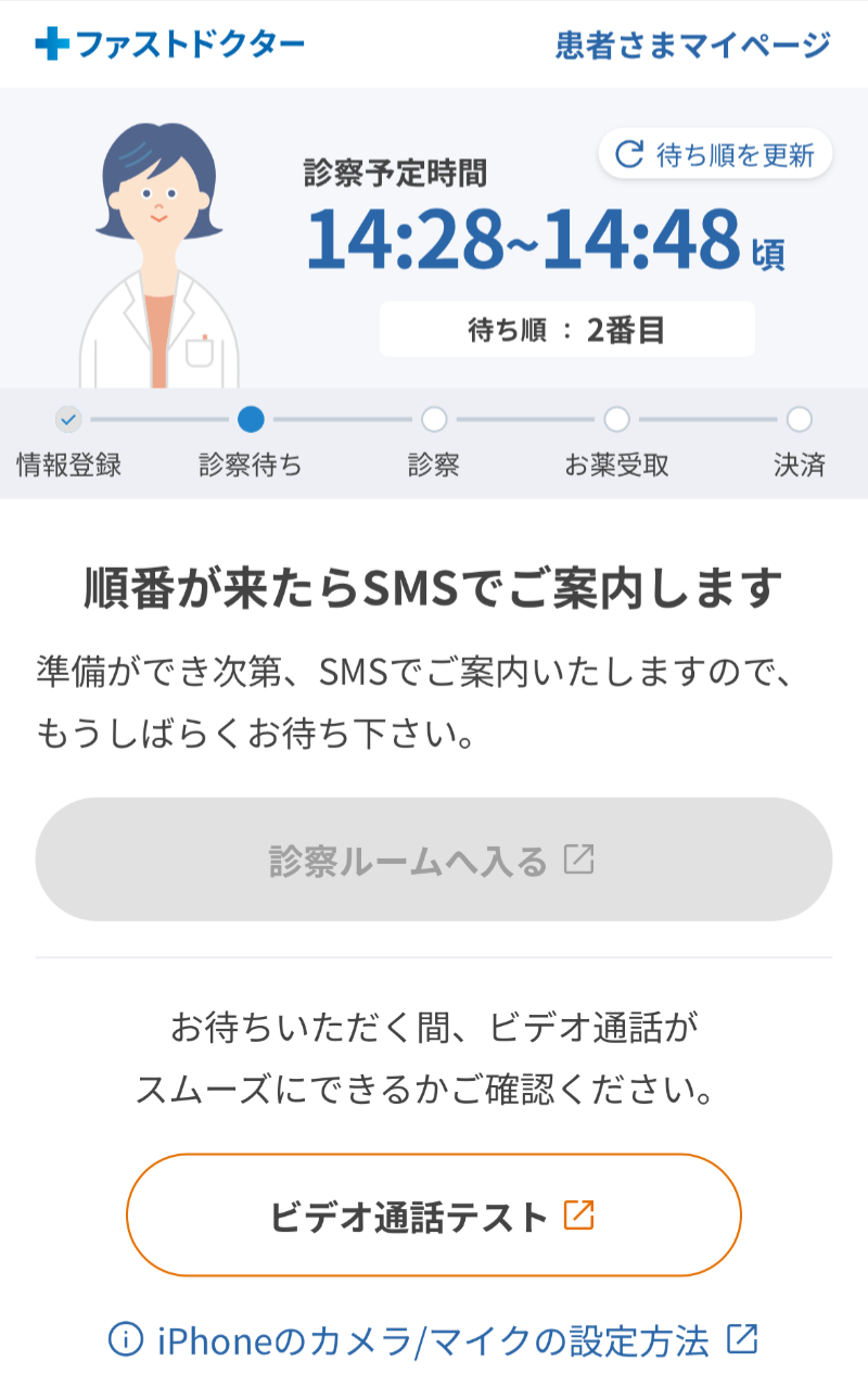 ファストドクターアプリの診察待ち状態画面