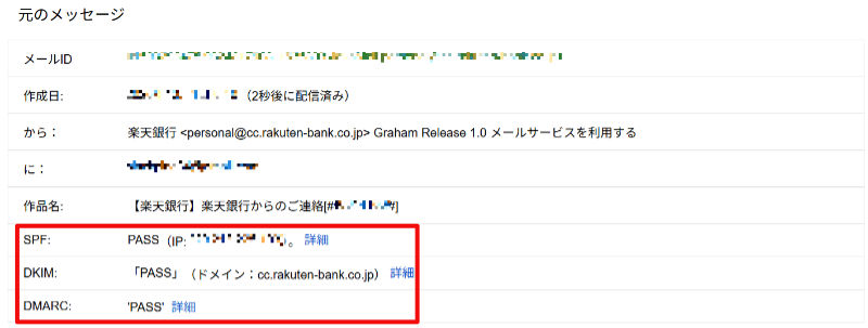 Mailを原文表示するとSPF、DKIM、DMARCを確認すると全てPASS