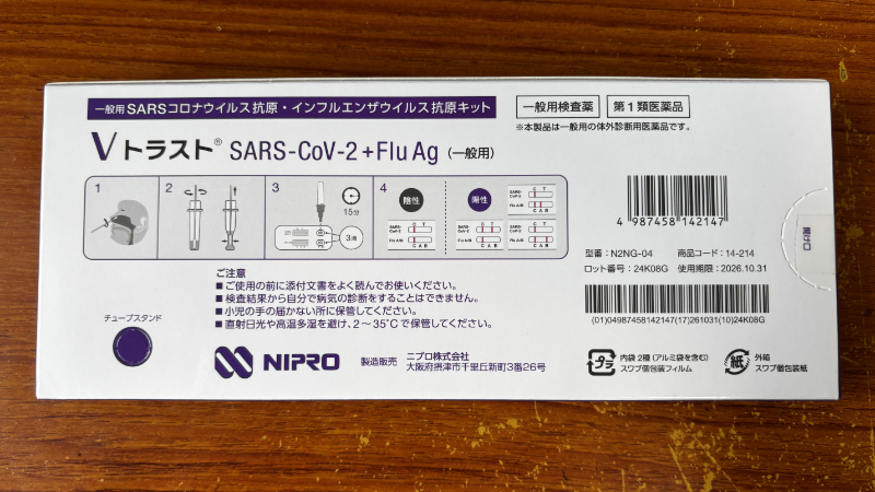 インフルエンザとコロナを両方検査できる検査キット「VトラストSARS-CoV-2+Flu Ag」（箱裏面）